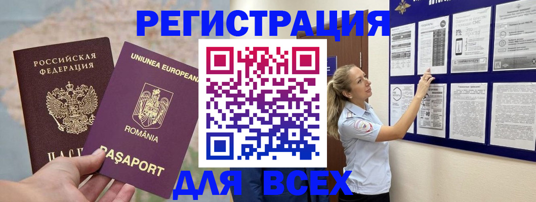 временная регистрация законно в Апшеронске