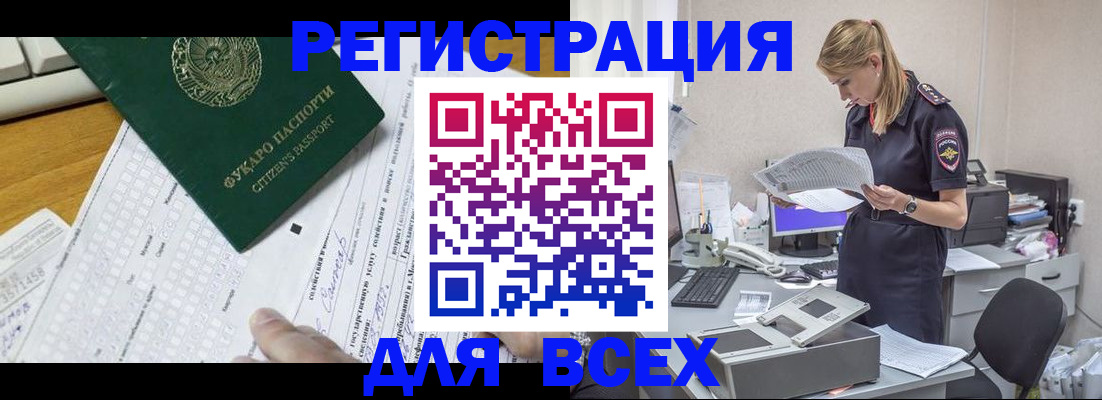 временная регистрация законно в Апшеронске