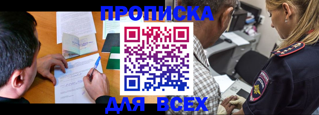 прописка для кредита в Апшеронске